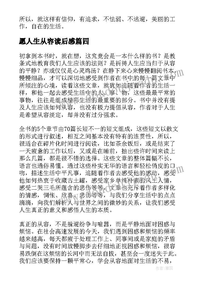 愿人生从容读后感(优质5篇)