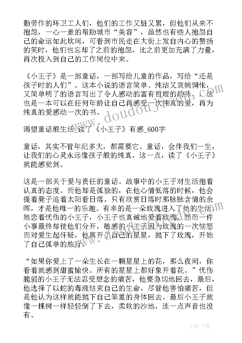 最新小王子读后感(优秀7篇)