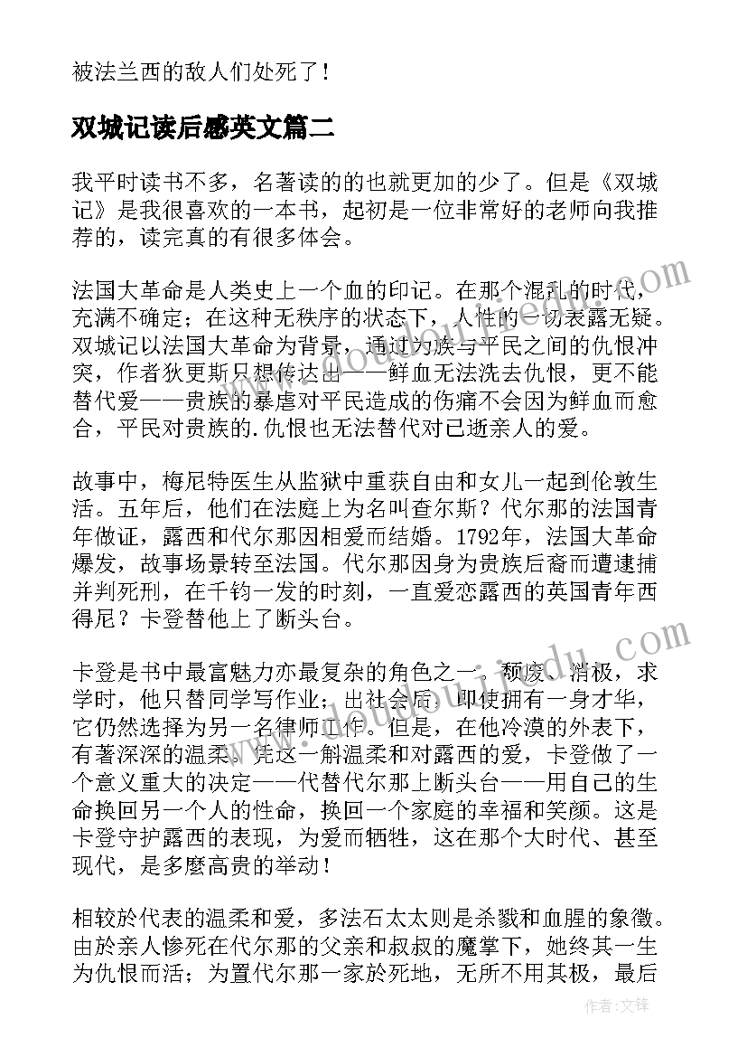 最新双城记读后感英文(优秀5篇)