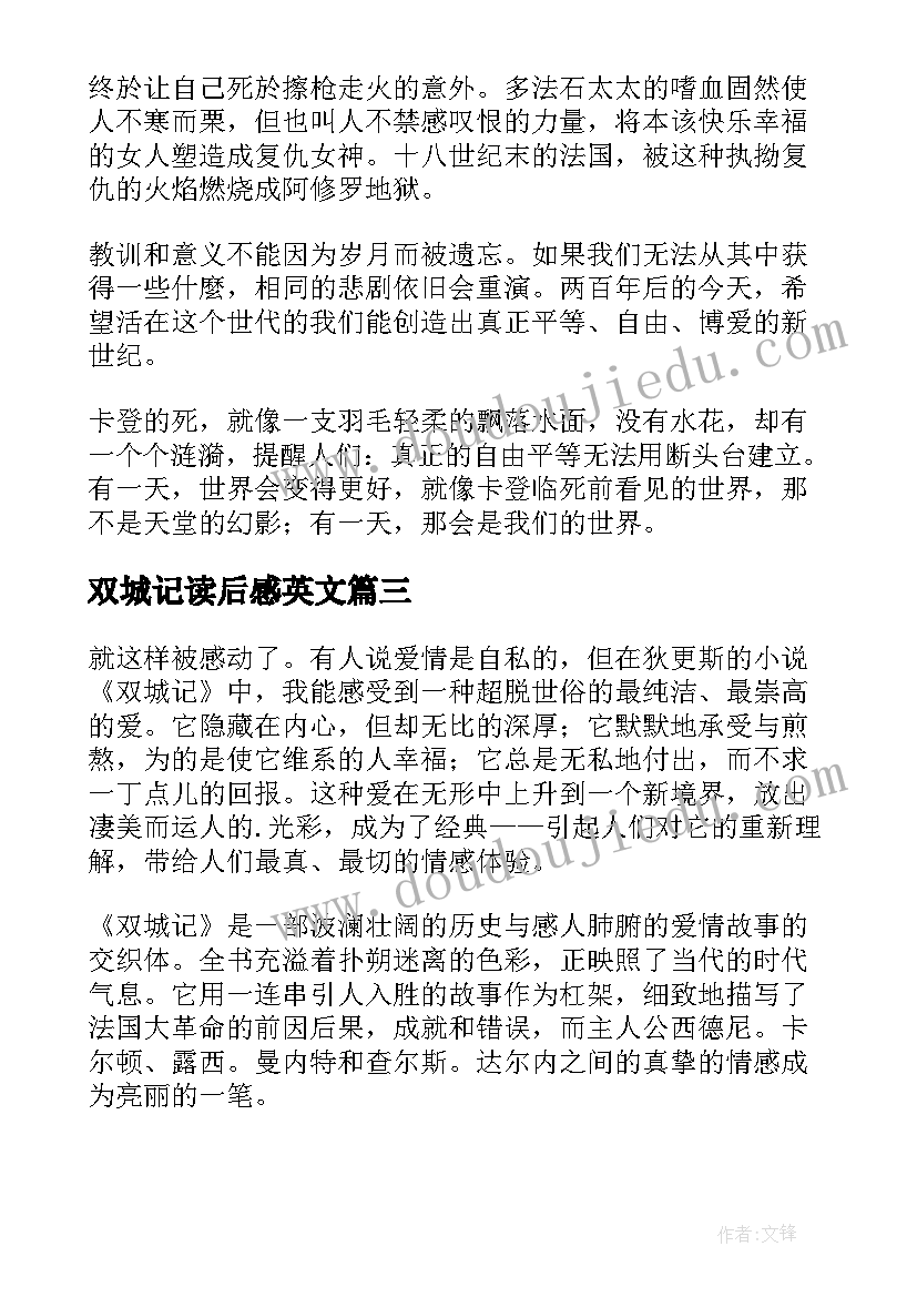 最新双城记读后感英文(优秀5篇)