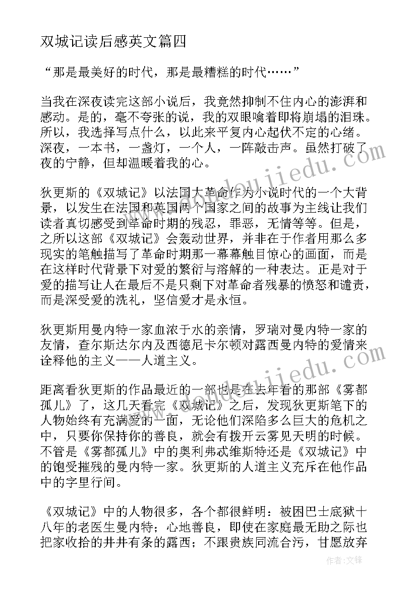 最新双城记读后感英文(优秀5篇)