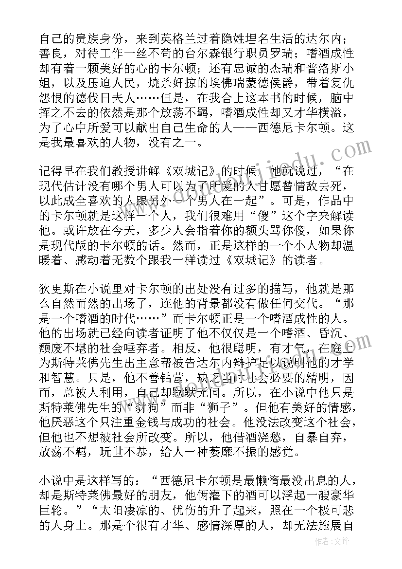 最新双城记读后感英文(优秀5篇)