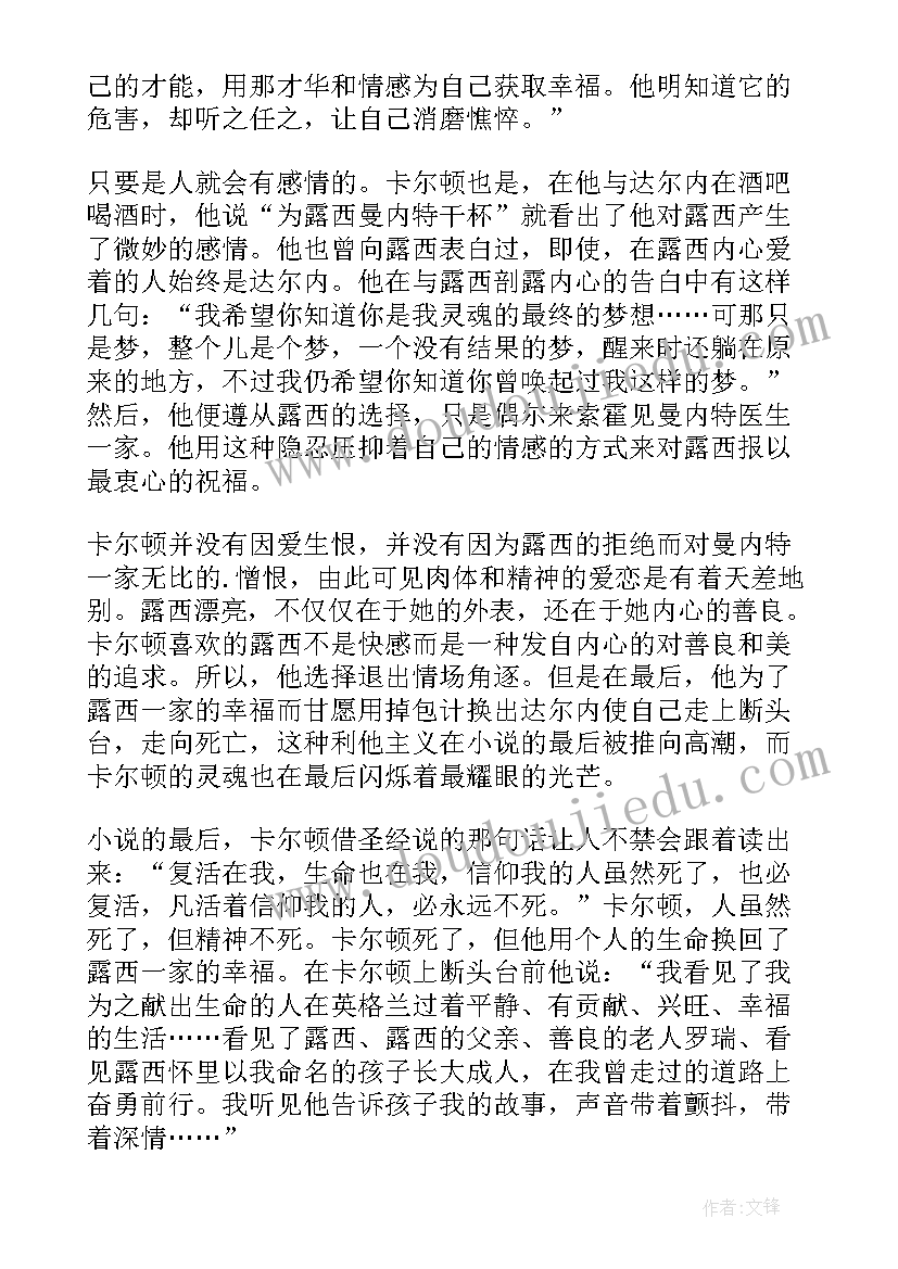 最新双城记读后感英文(优秀5篇)