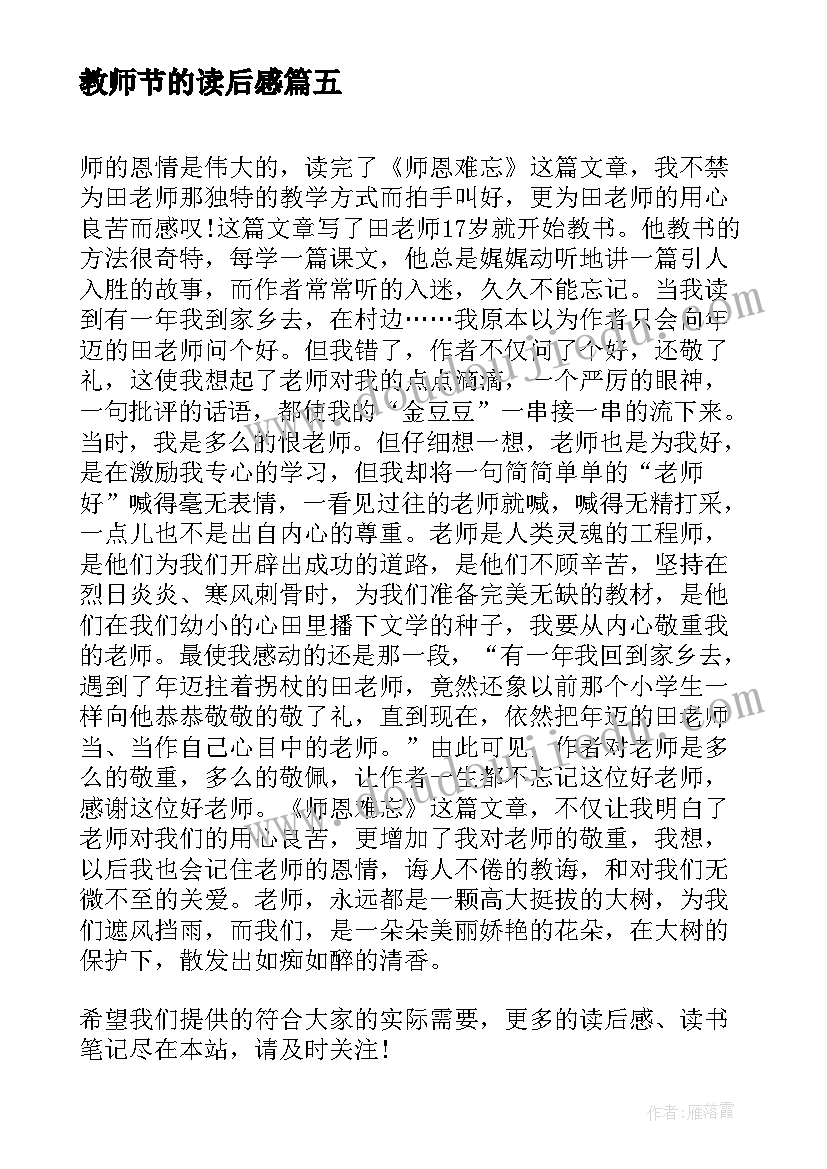 教师节的读后感 高中生教师节读后感我最好的老师(通用5篇)