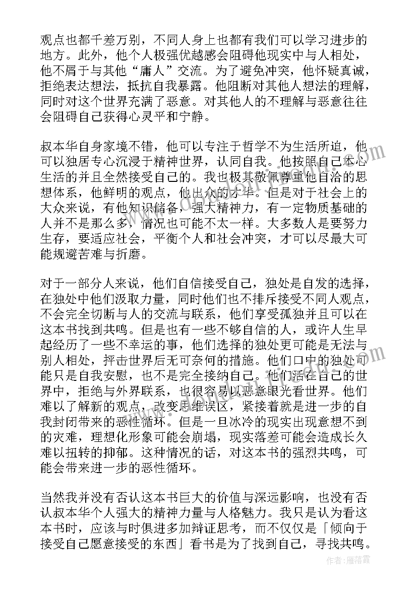 2023年智慧人生读后感 人生的智慧读后感(模板5篇)