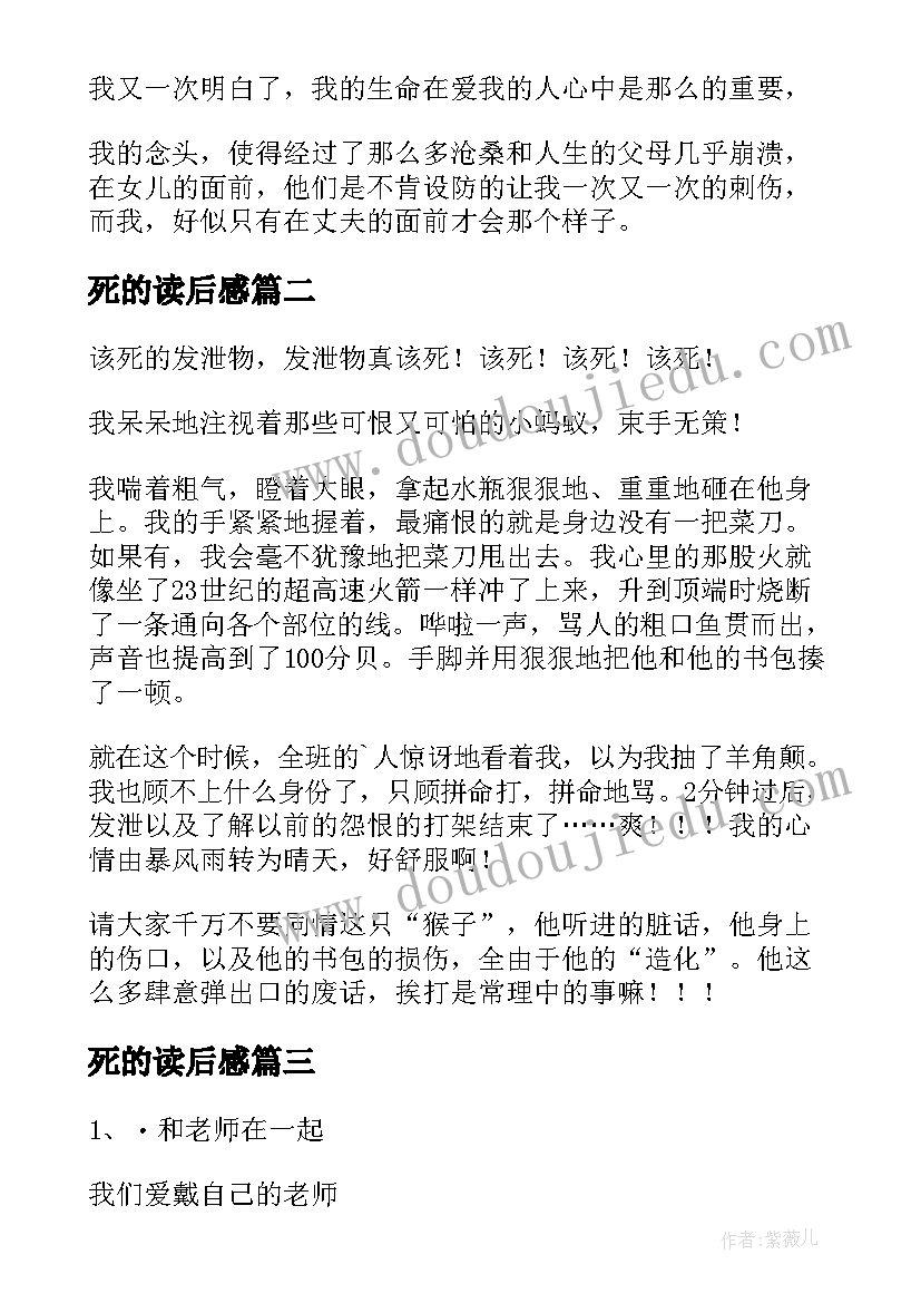 2023年死的读后感 不死的鸟读后感(优秀5篇)