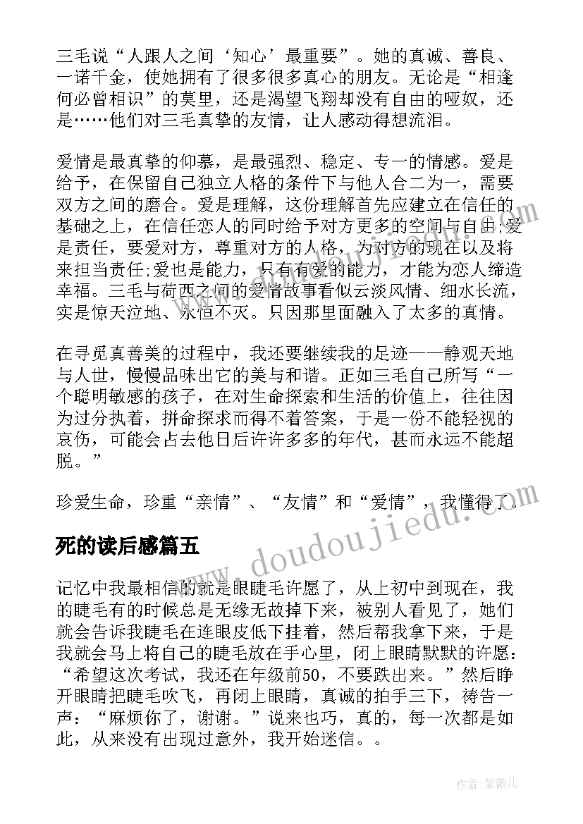 2023年死的读后感 不死的鸟读后感(优秀5篇)