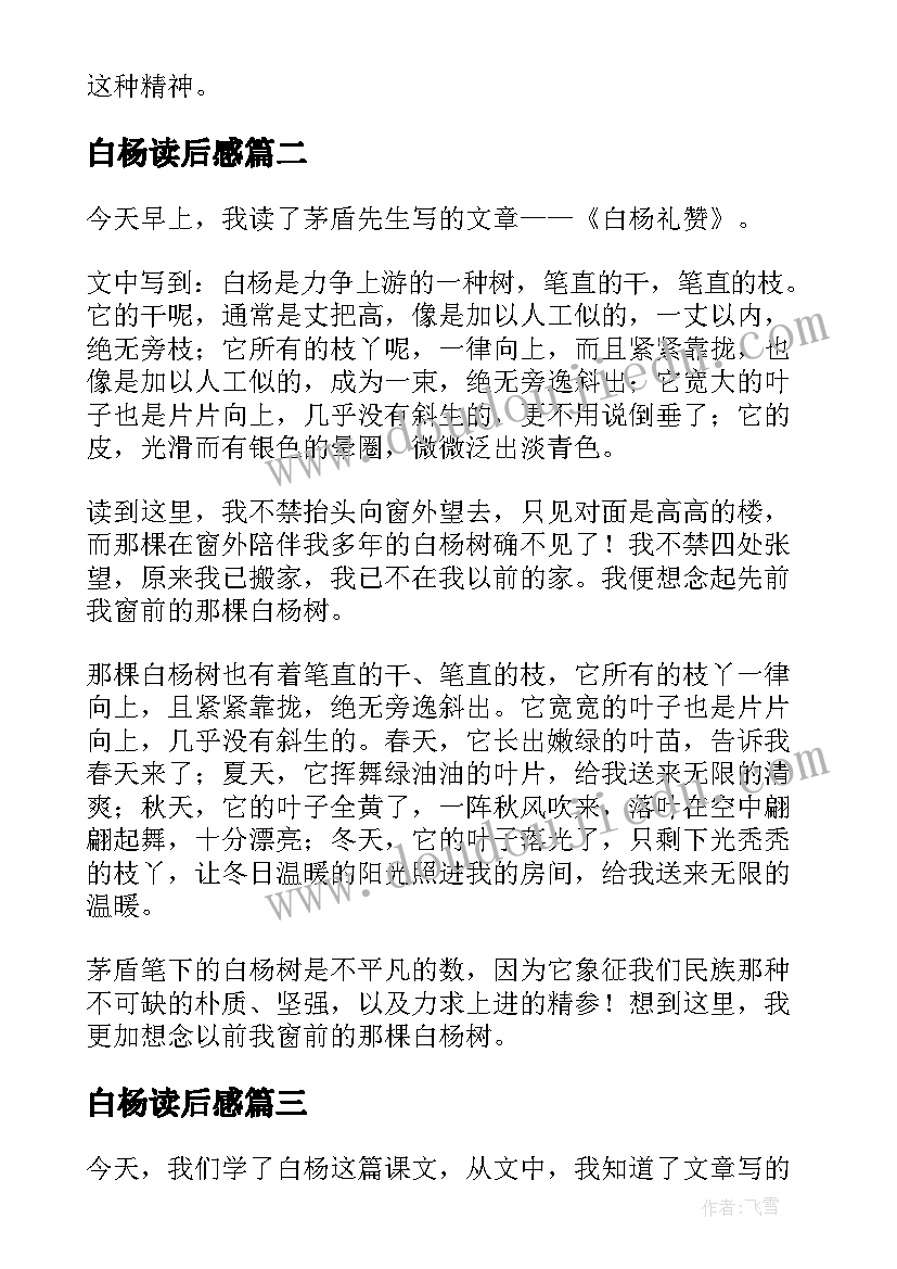 2023年白杨读后感(大全5篇)