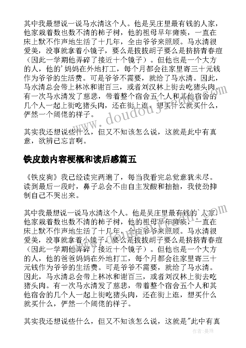 2023年铁皮鼓内容梗概和读后感(精选5篇)