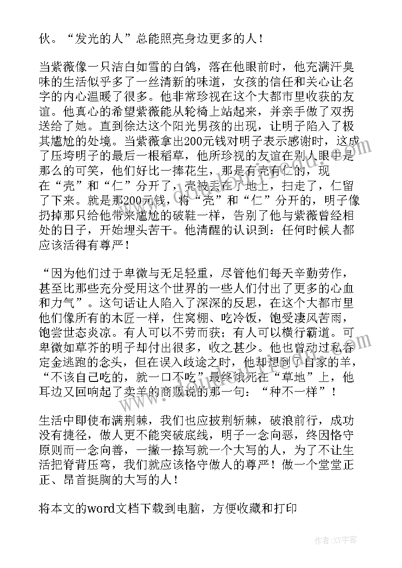 2023年山羊不吃天堂草读后感(优质6篇)