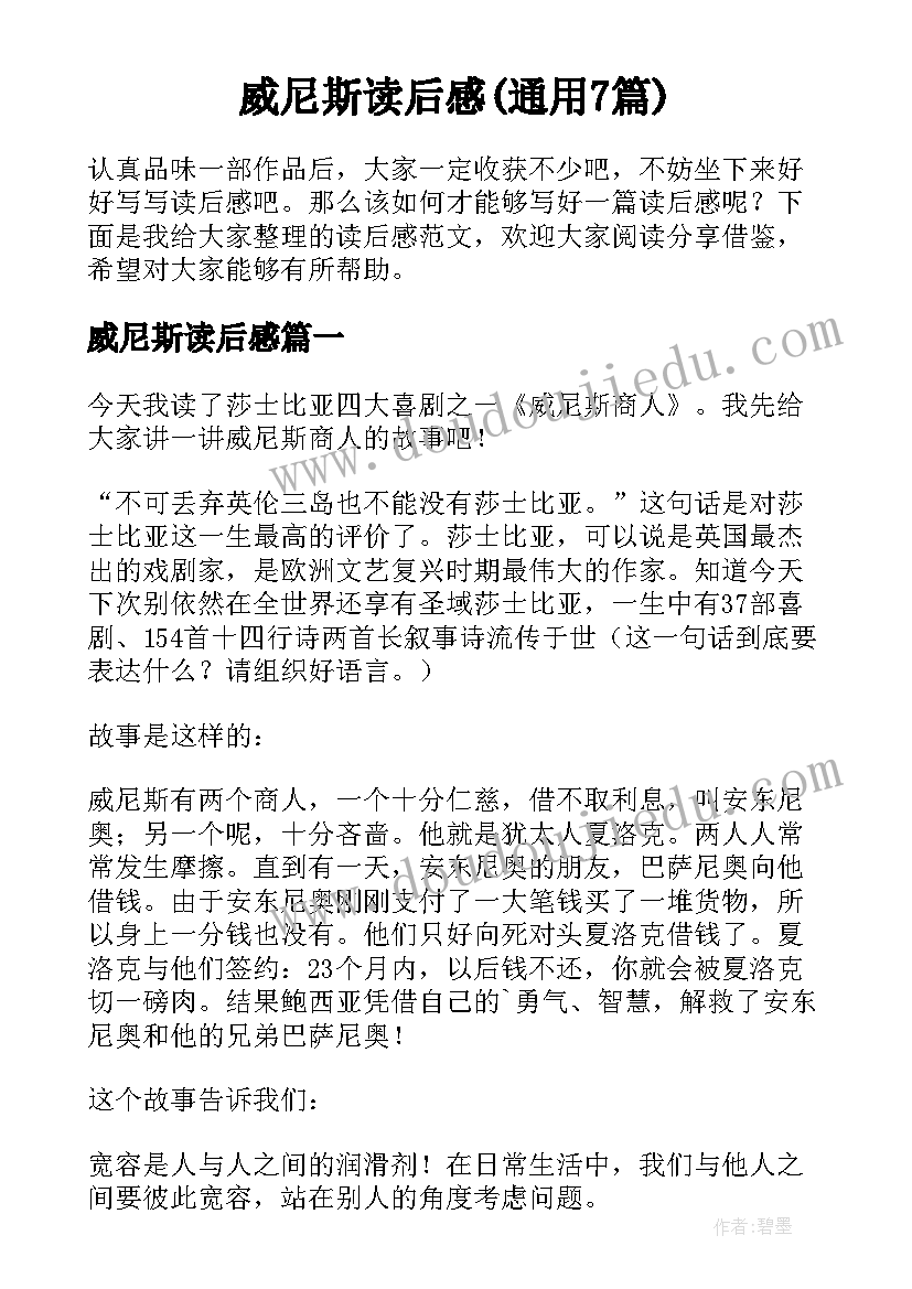 威尼斯读后感(通用7篇)