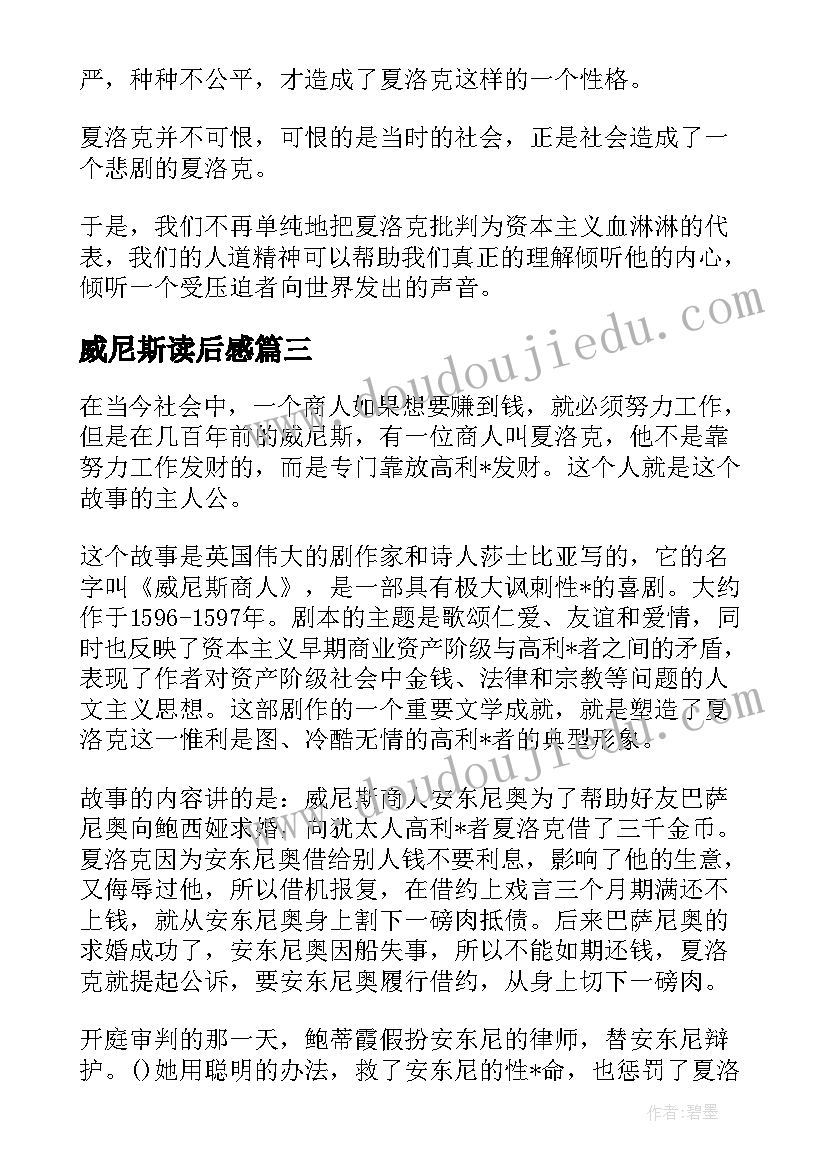 威尼斯读后感(通用7篇)