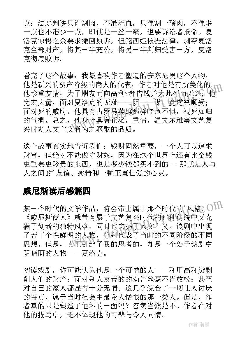 威尼斯读后感(通用7篇)