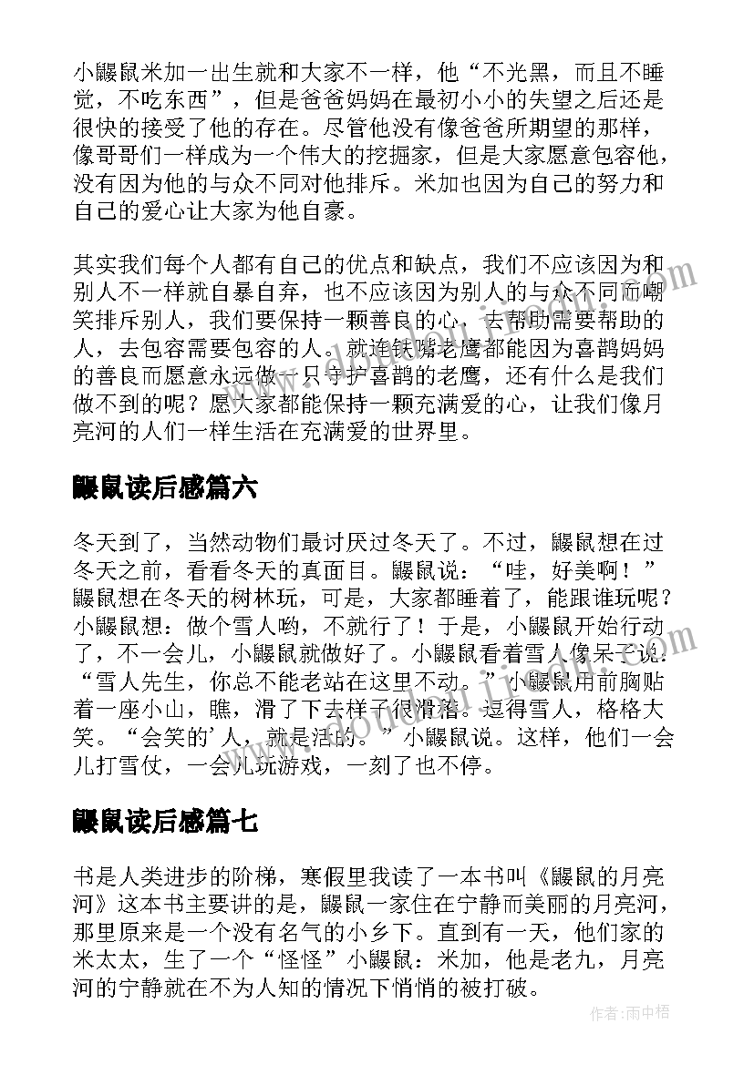 鼹鼠读后感 鼹鼠的土豆读后感(优质10篇)