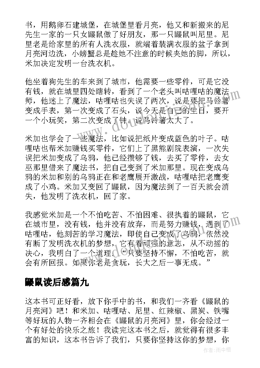 鼹鼠读后感 鼹鼠的土豆读后感(优质10篇)