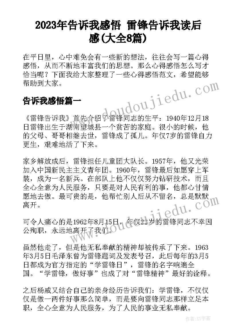 2023年告诉我感悟 雷锋告诉我读后感(大全8篇)