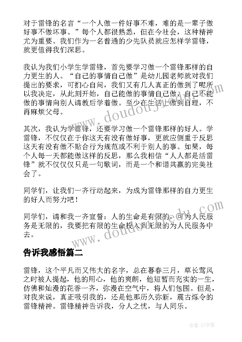 2023年告诉我感悟 雷锋告诉我读后感(大全8篇)