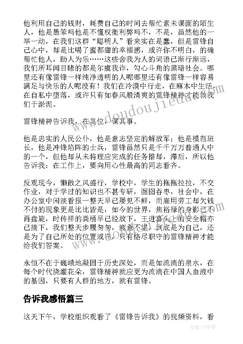 2023年告诉我感悟 雷锋告诉我读后感(大全8篇)