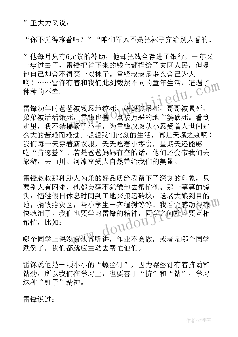 2023年告诉我感悟 雷锋告诉我读后感(大全8篇)