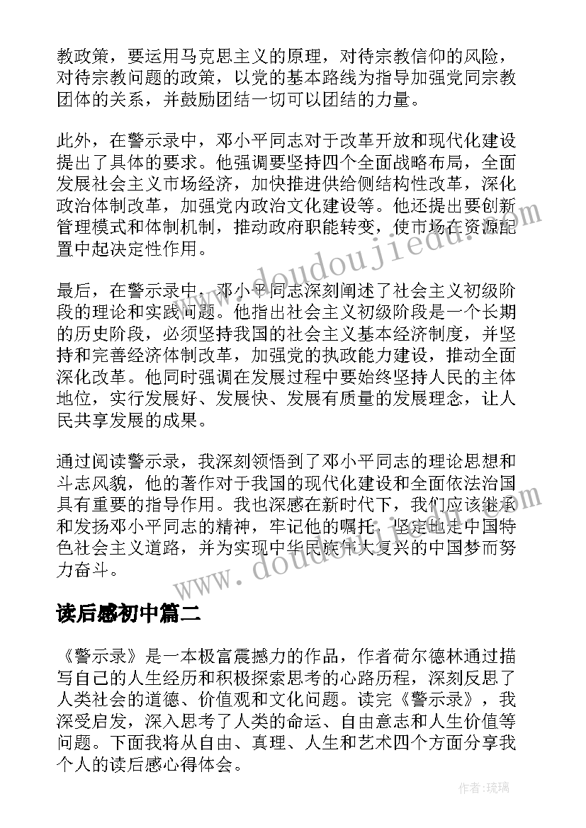 读后感初中(模板10篇)