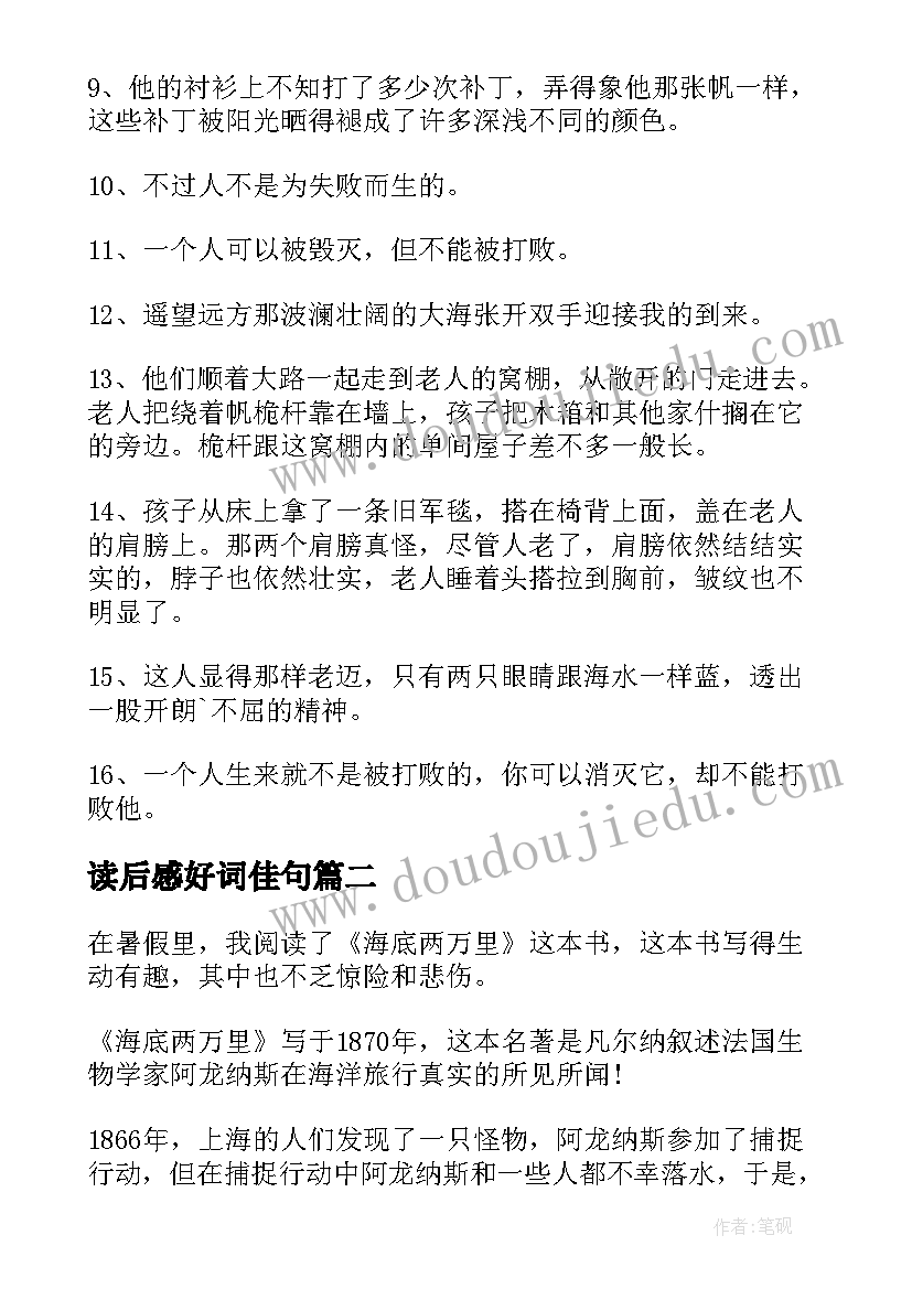 2023年读后感好词佳句(大全6篇)