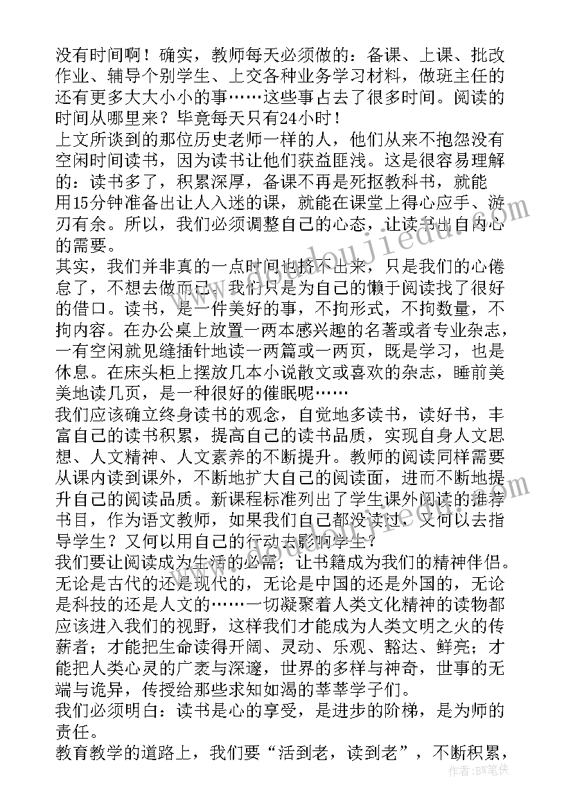 给教师的一百条建议读后感评语(精选6篇)