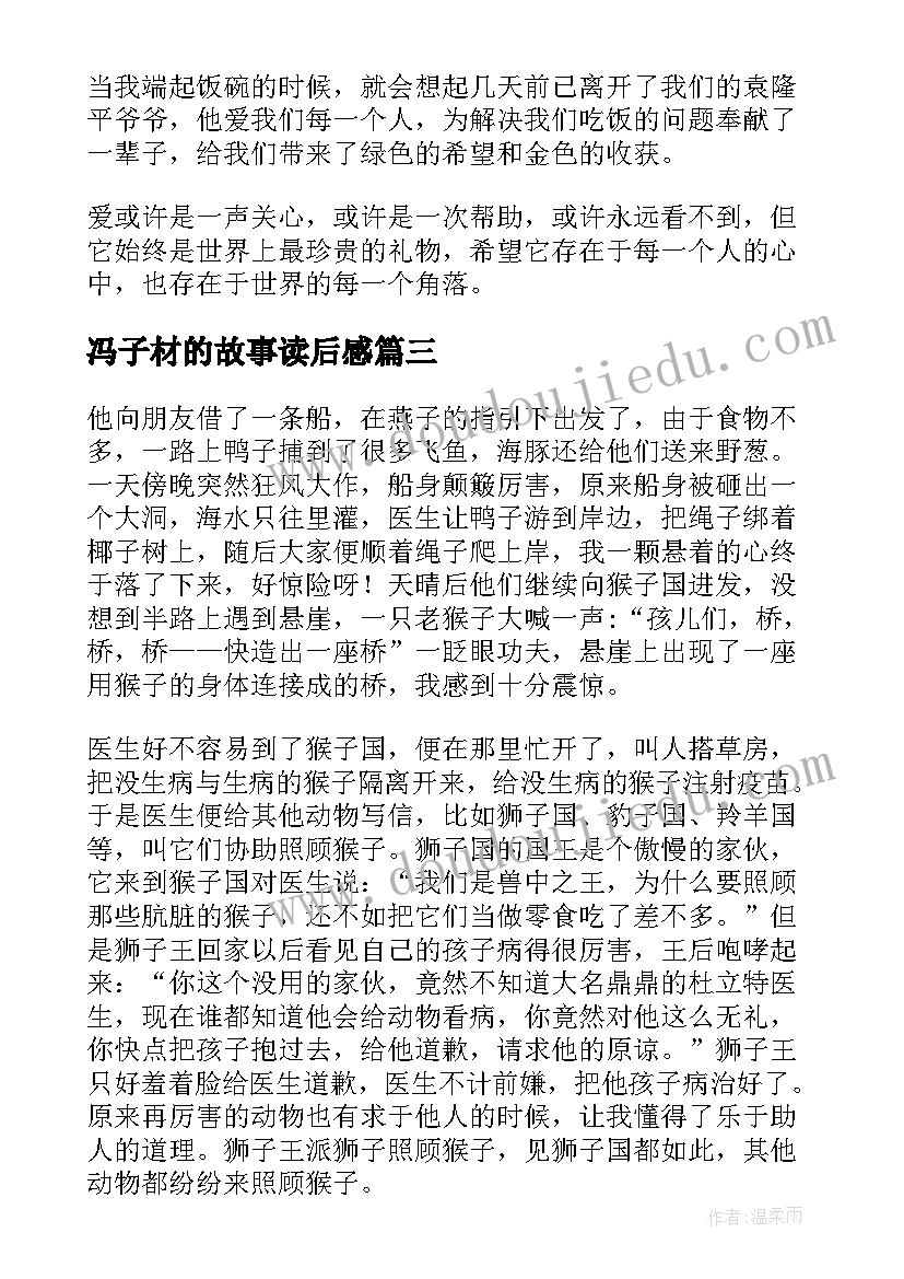 最新冯子材的故事读后感(大全7篇)