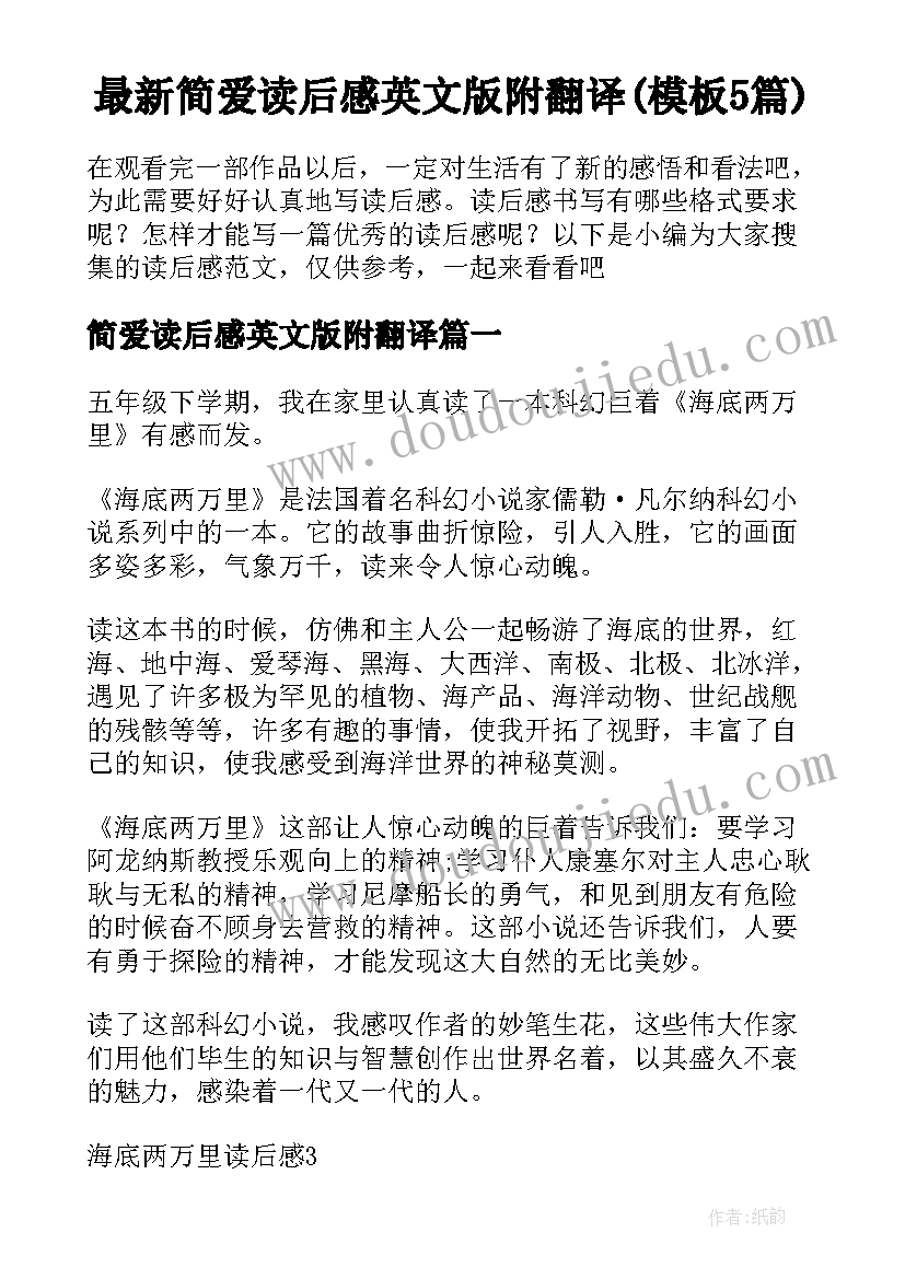 最新简爱读后感英文版附翻译(模板5篇)