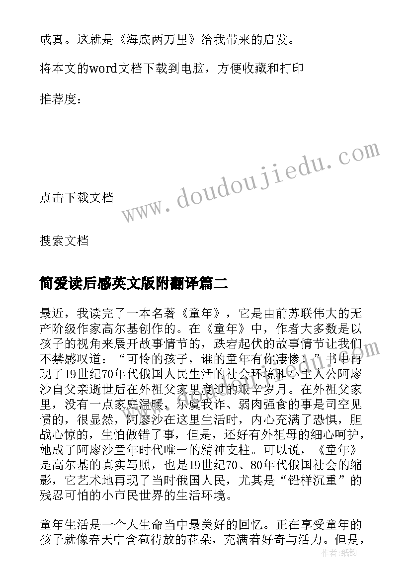 最新简爱读后感英文版附翻译(模板5篇)