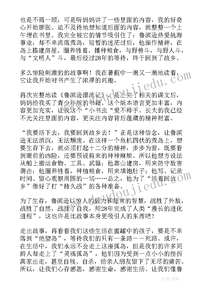 最新简爱读后感英文版附翻译(模板5篇)