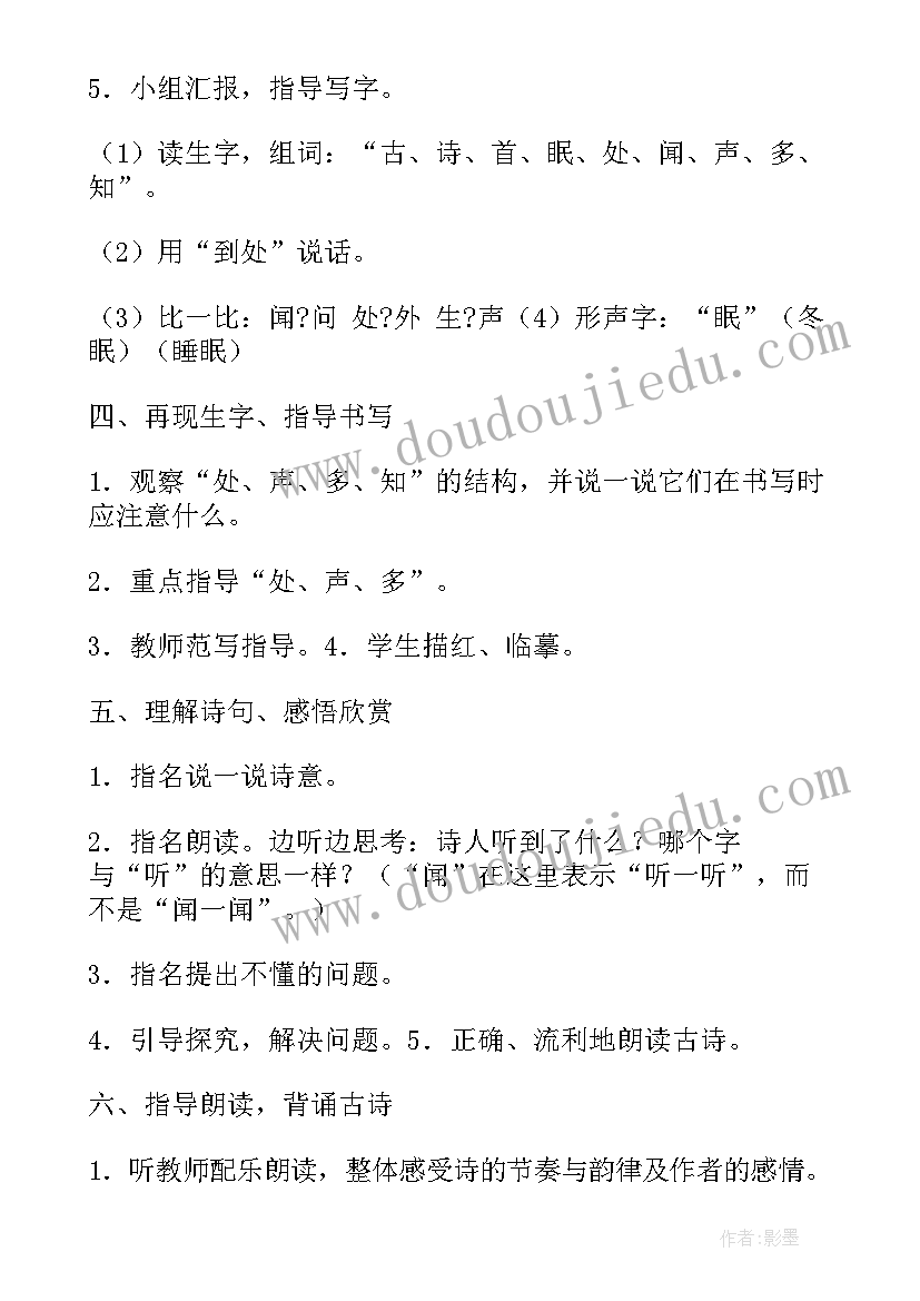 最新春晓读后感(精选5篇)