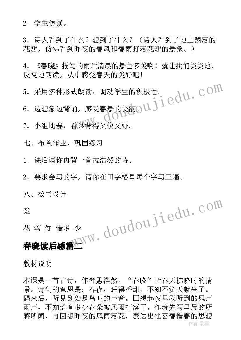 最新春晓读后感(精选5篇)