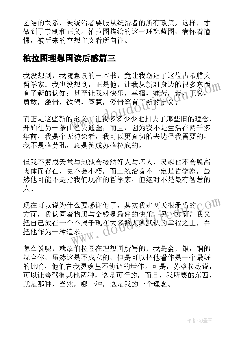 2023年柏拉图理想国读后感(通用5篇)