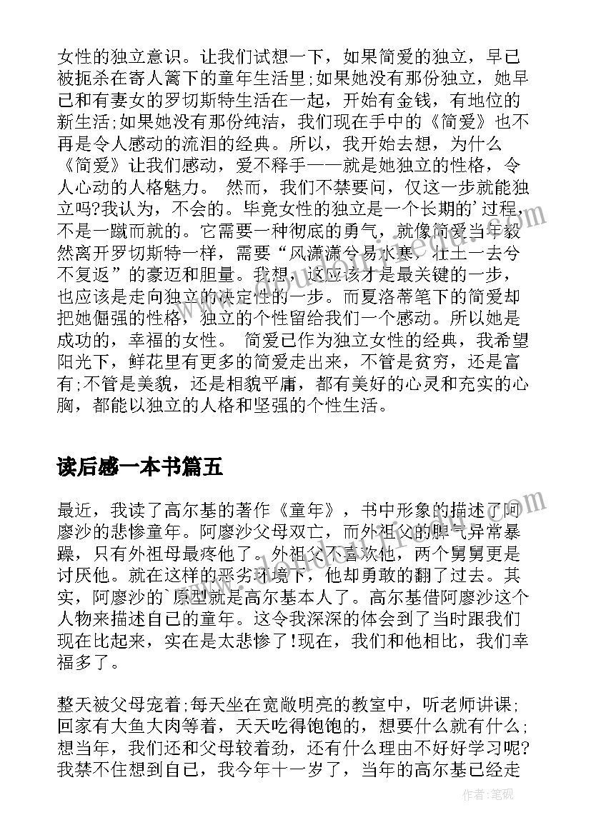 2023年读后感一本书(优秀9篇)