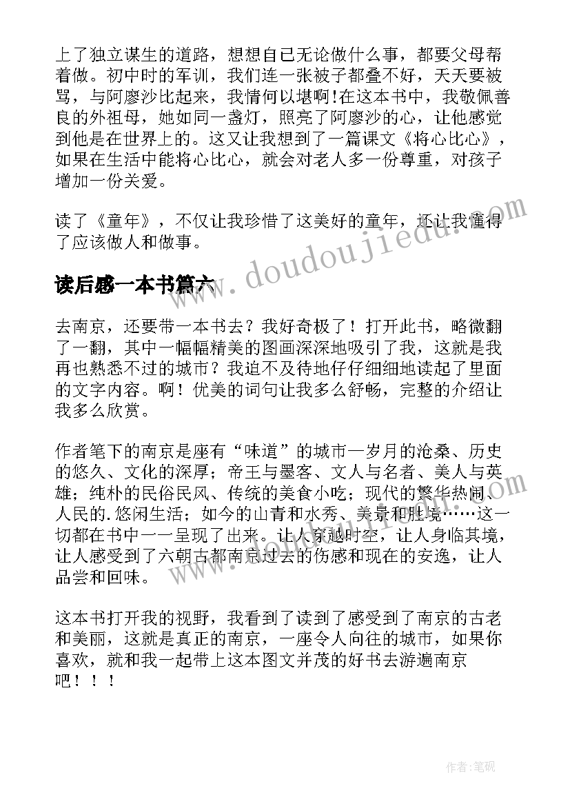 2023年读后感一本书(优秀9篇)