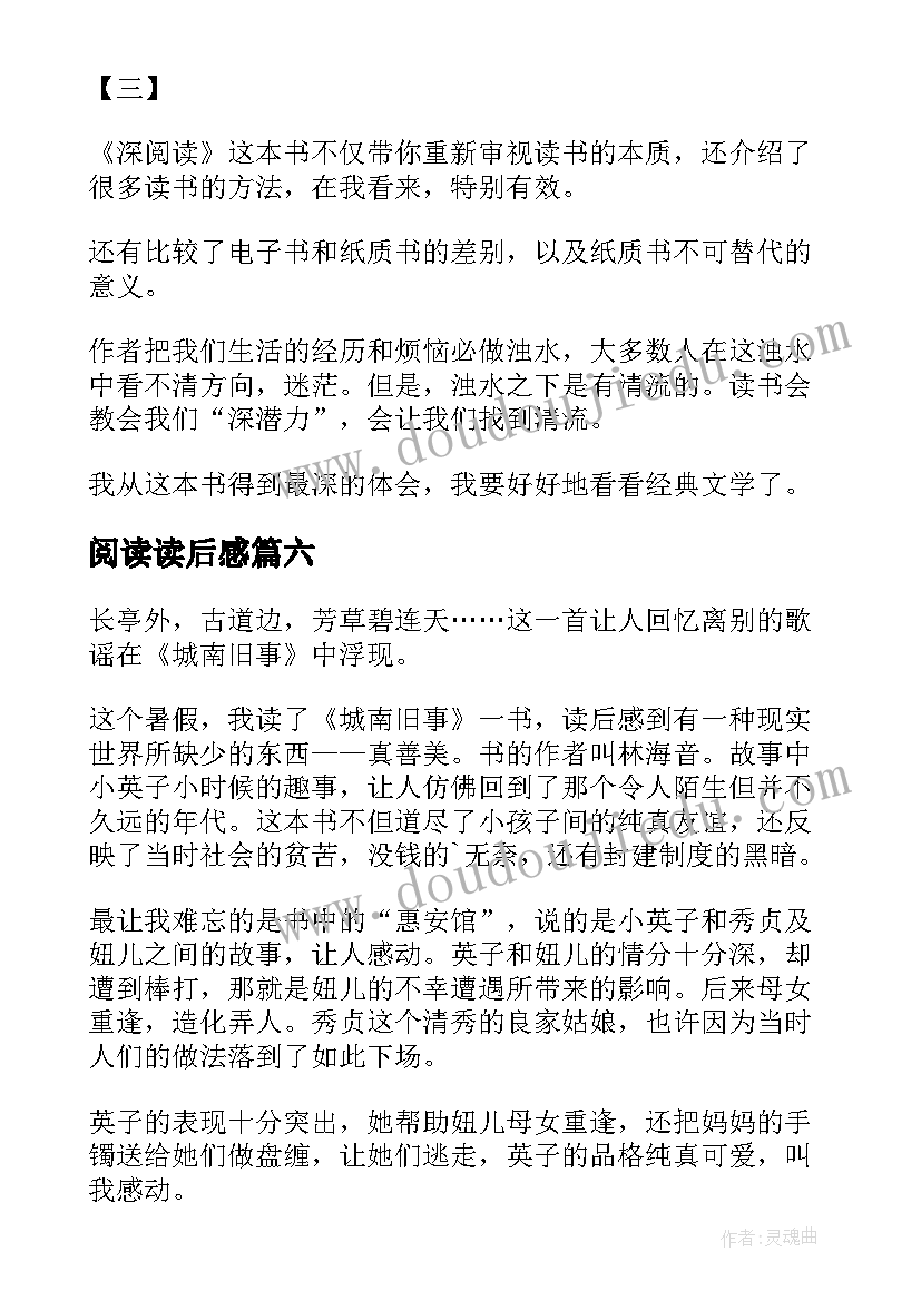 阅读读后感(实用8篇)