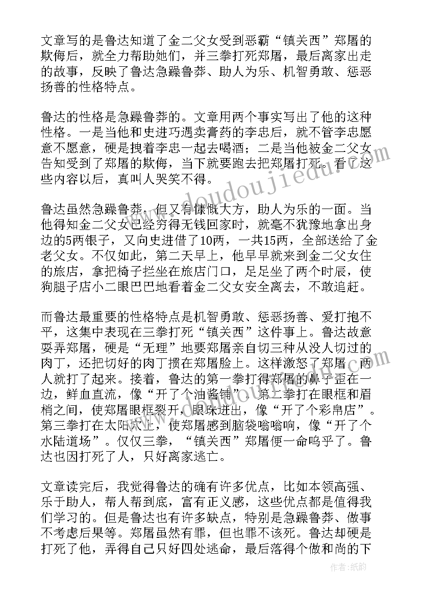 2023年水浒传第二回读后感(优秀5篇)