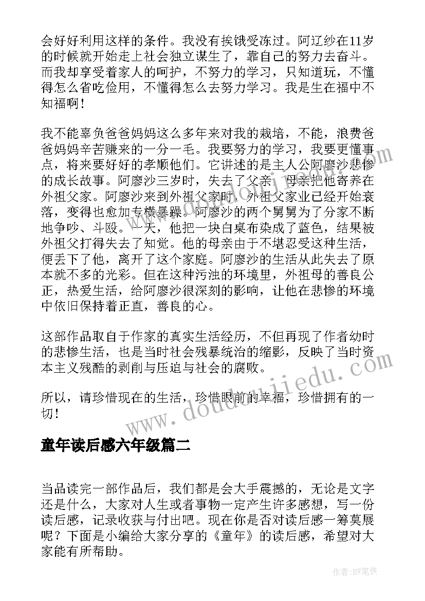 2023年童年读后感六年级(优质10篇)