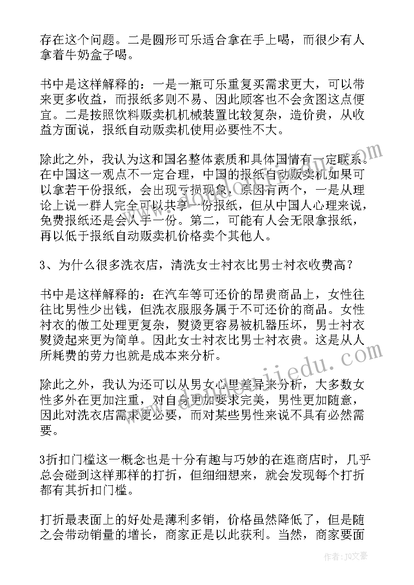 2023年牛奶可乐经济学读后感(实用5篇)