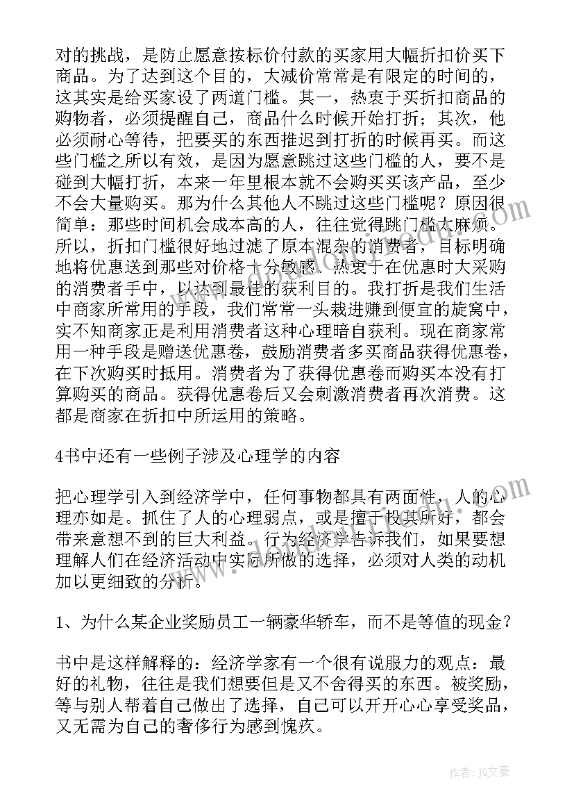 2023年牛奶可乐经济学读后感(实用5篇)