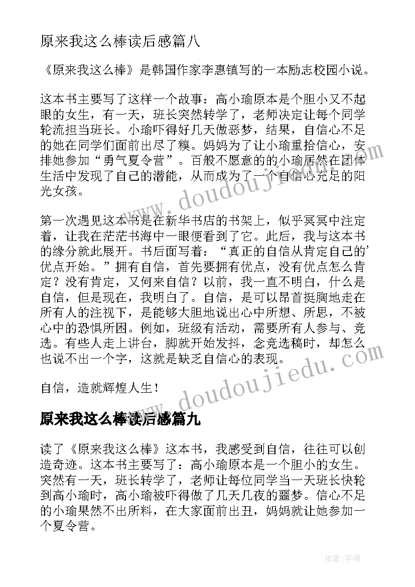 2023年原来我这么棒读后感(优秀10篇)