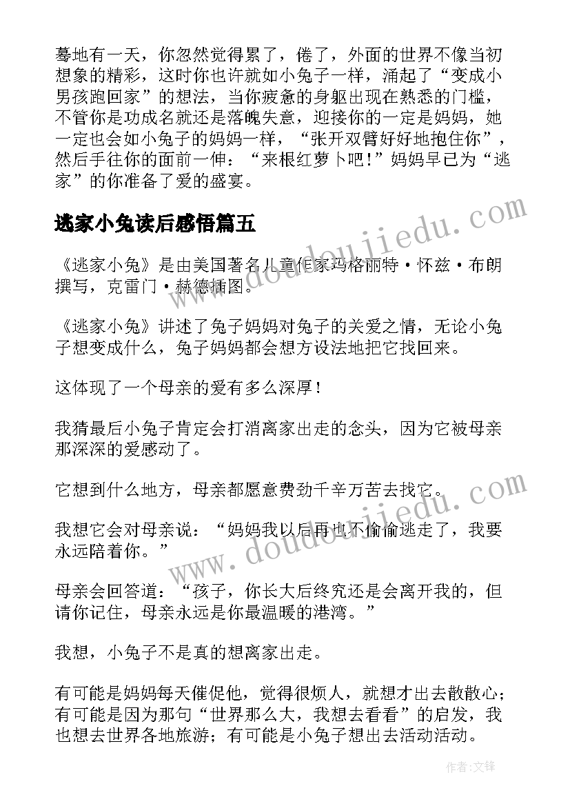 最新逃家小兔读后感悟 逃家小兔读后感(通用6篇)