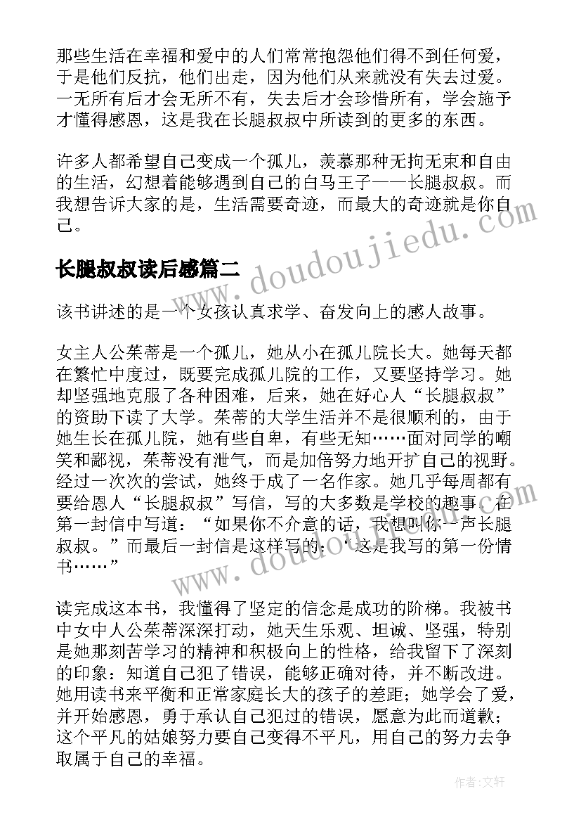 长腿叔叔读后感(模板5篇)