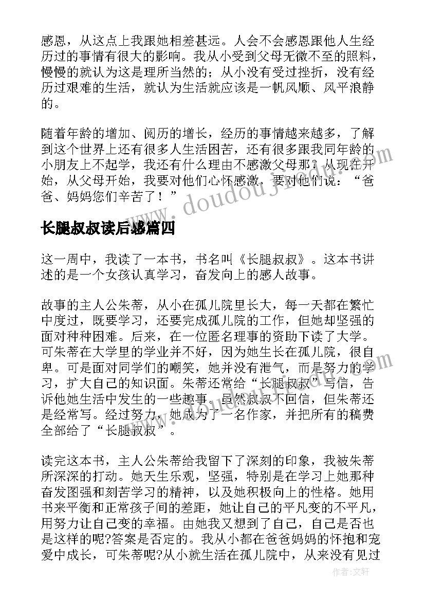 长腿叔叔读后感(模板5篇)