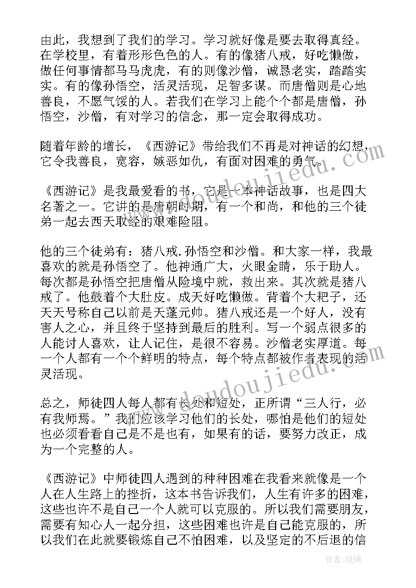 最新西游记一回读后感(大全5篇)