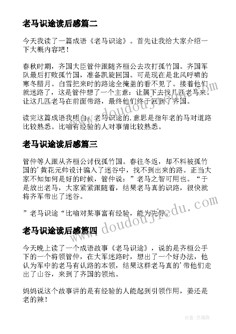 最新老马识途读后感 老马威尼读后感(精选5篇)