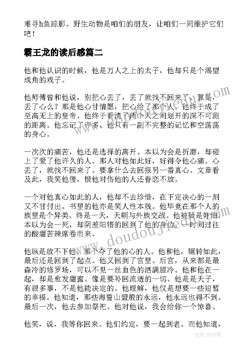 2023年霸王龙的读后感(实用8篇)