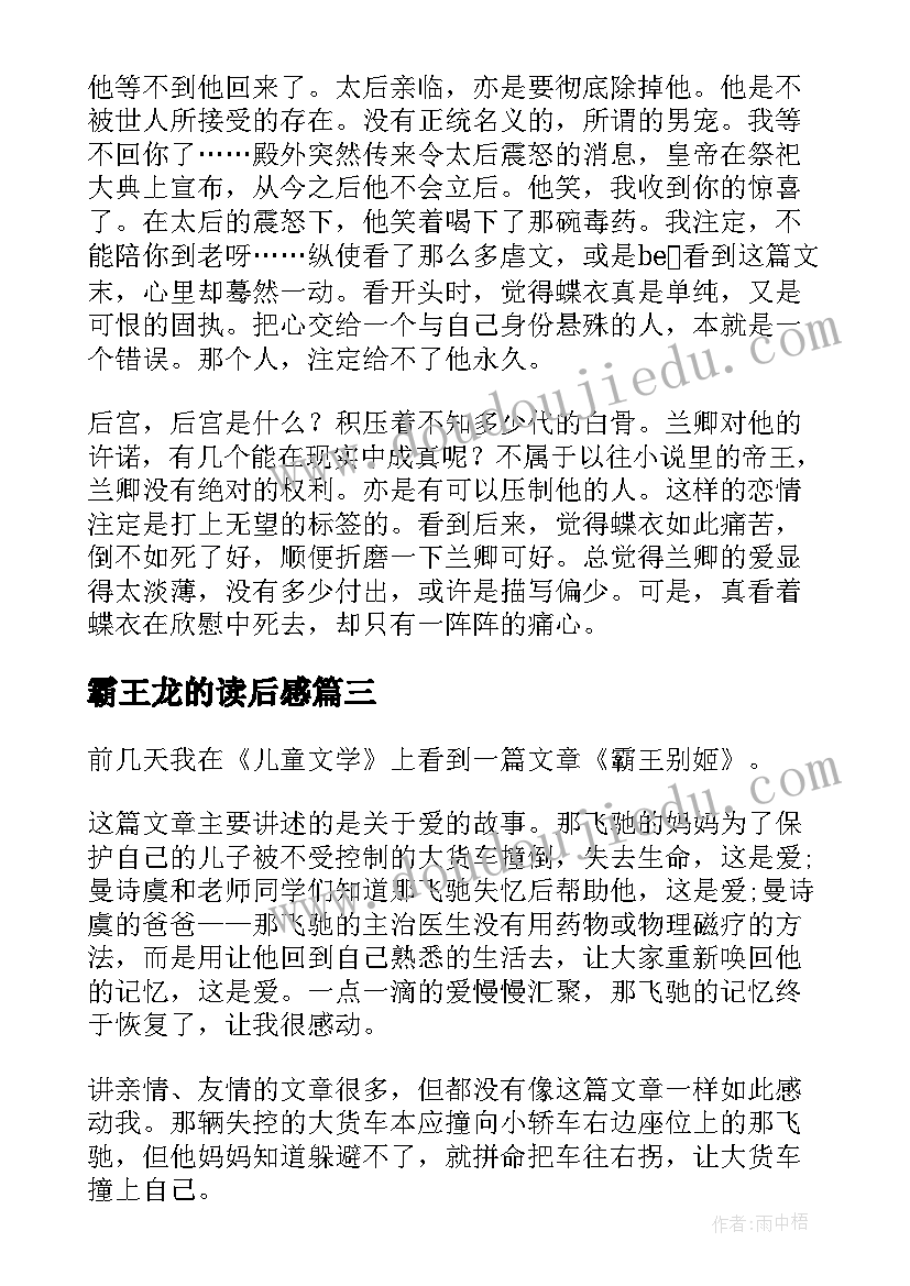 2023年霸王龙的读后感(实用8篇)