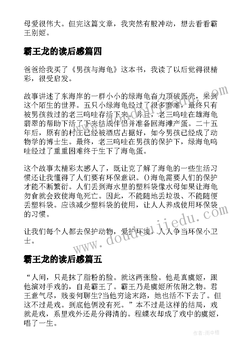 2023年霸王龙的读后感(实用8篇)