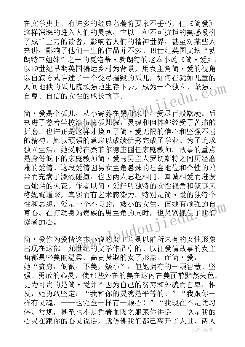 简爱读后感英文带翻译(大全8篇)